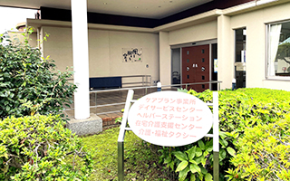 ケアプランセンターぼだいじゅ