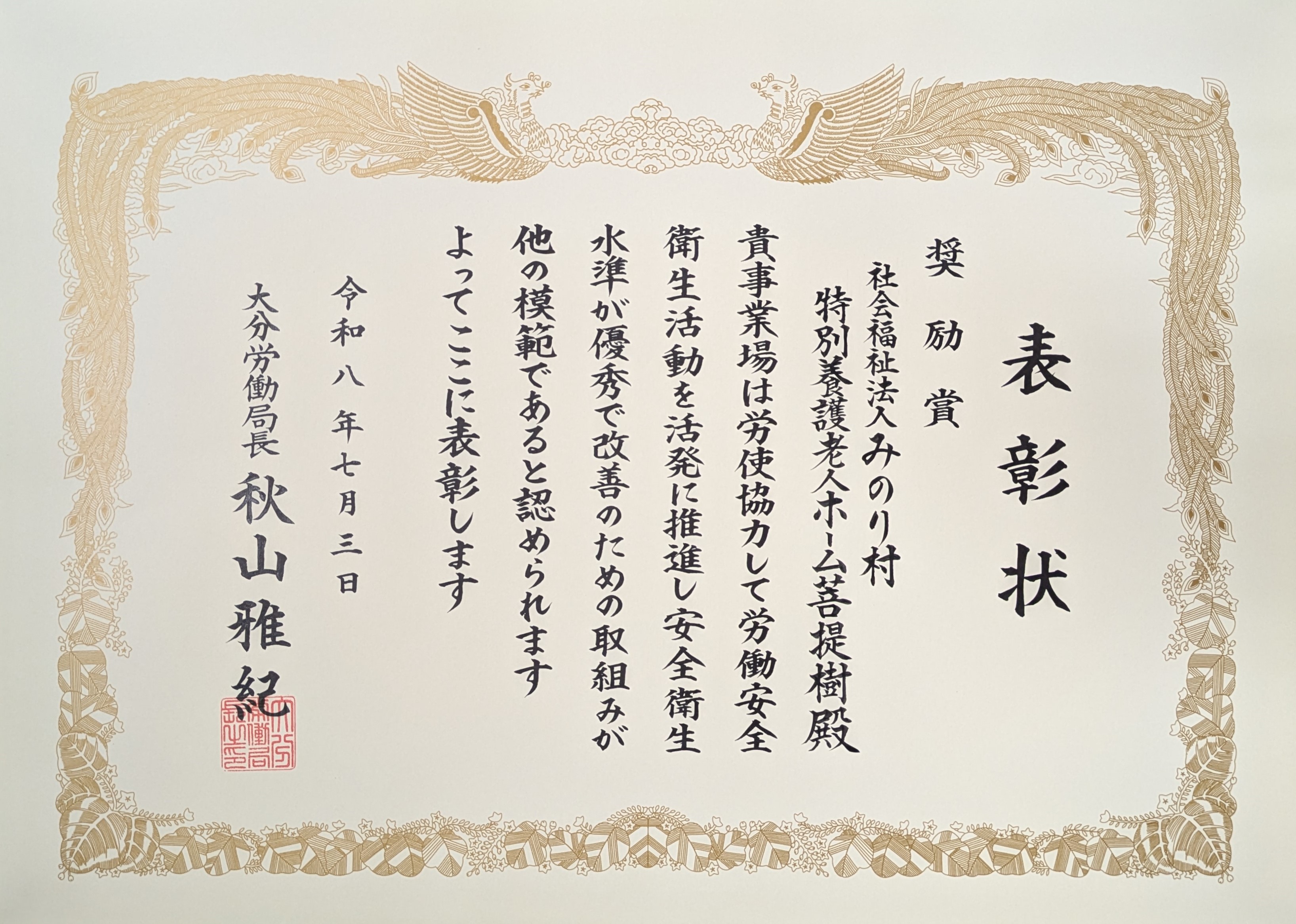 表彰状